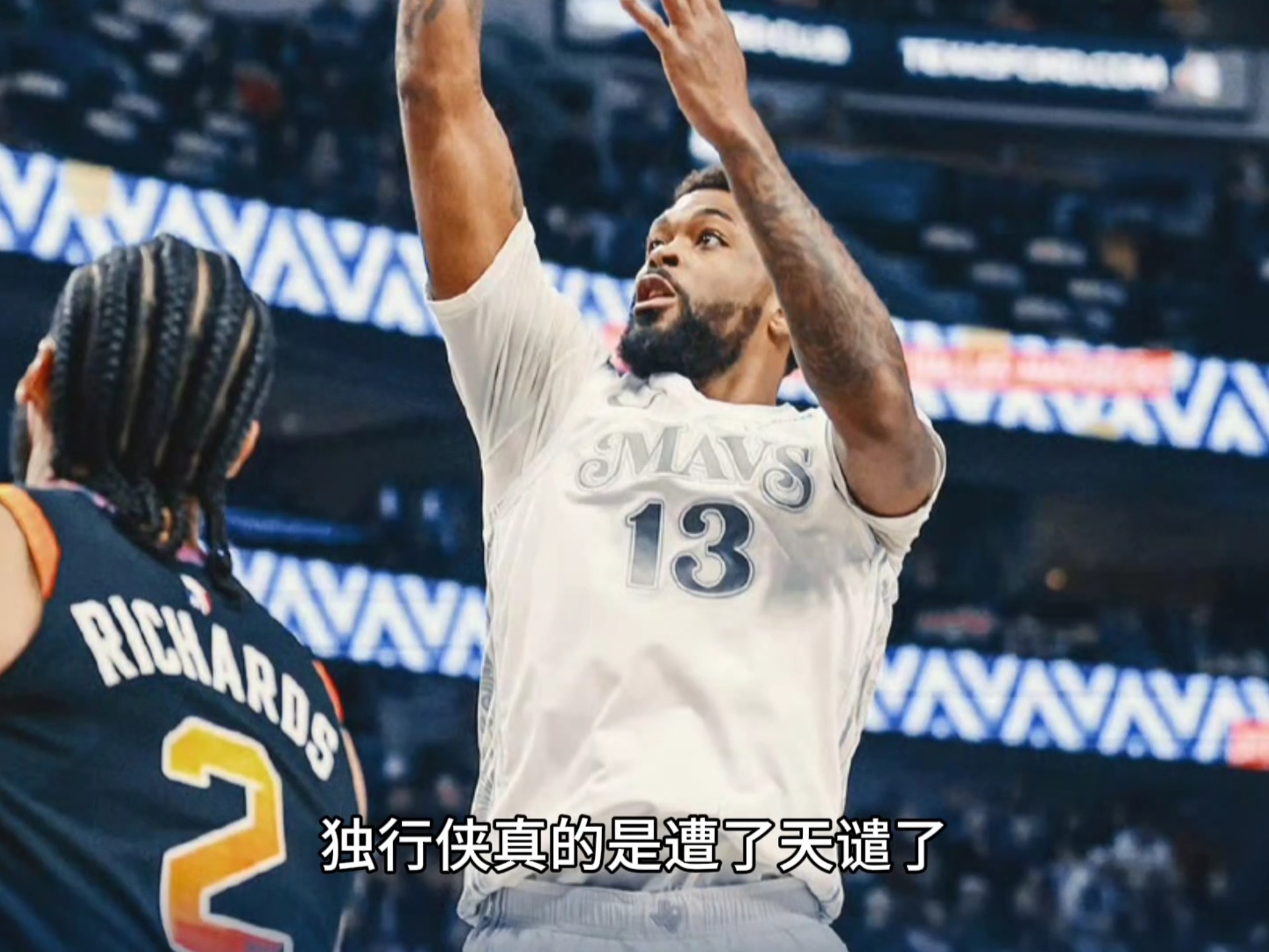 关于独行侠球员拒绝接受媒体对他的批评的信息
